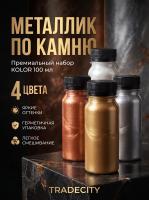 Краска по камню KOLOR серебро 100 мл.